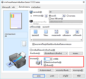 ภาพ: "จำนวนชุด" บนแท็บ "ตั้งค่าหน้ากระดาษ"