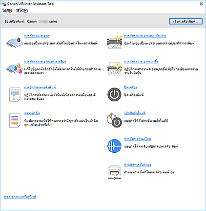 ภาพ: Canon IJ Printer Assistant Tool