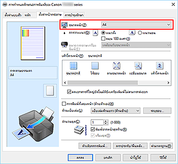 ภาพ: "ขนาดหน้า" บนแท็บ "ตั้งค่าหน้ากระดาษ"