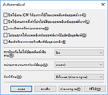 ภาพ: ไดอะล็อกบ็อกซ์ "ตัวเลือกการพิมพ์"