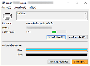 ภาพ: การตรวจดูแลสถานะ Canon IJ