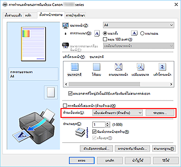 ภาพ: "ด้านเย็บเล่ม" บนแท็บ "ตั้งค่าหน้ากระดาษ"