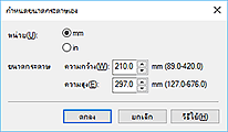 ภาพ: ไดอะล็อกบ็อกซ์ "กำหนดขนาดกระดาษเอง"