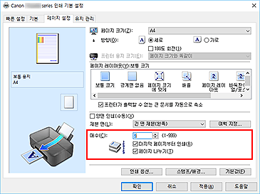 그림: [페이지 설정] 탭의 [매수]