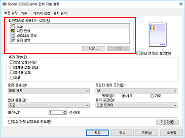 그림: [빠른 설정] 탭의 [일반적으로 사용하는 설정]