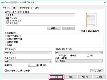 그림: [빠른 설정] 탭의 [확인]