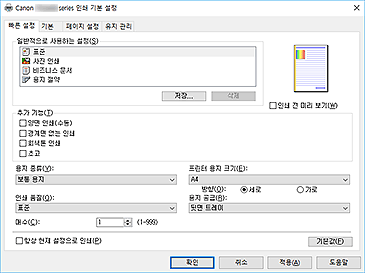 그림: [빠른 설정] 탭