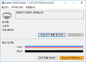 그림: Canon IJ 상태 모니터