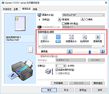 插圖：在[頁面設定]標籤上將[頁面佈置]選擇為[滿版]