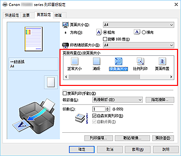 插圖：在[頁面設定]標籤上將[頁面佈置]選擇為[按頁面大小]