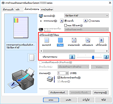 ภาพ: เลือก "ไร้ขอบ" สำหรับ "เค้าโครงหน้า" บนแท็บ "ตั้งค่าหน้ากระดาษ"