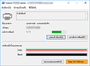 ภาพ: การตรวจดูแลสถานะ Canon IJ