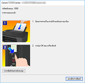 ภาพ: ข้อผิดพลาด "การตรวจดูแลสถานะ Canon IJ" แสดงขึ้น