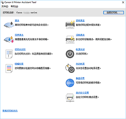 插图：Canon IJ Printer Assistant Tool