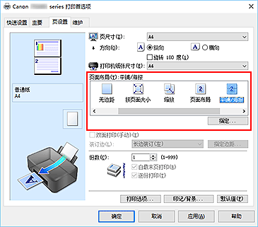 插图：在“页设置”选项卡上将“页面布局”选择为“平铺/海报”