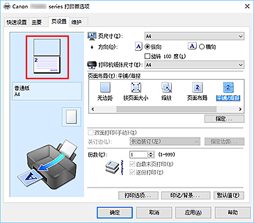 插图：显示在“页设置”选项卡上的“设置预览”