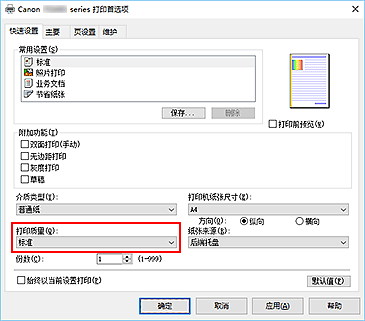 插图：“快速设置”选项卡上的“打印质量”