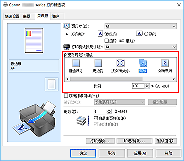 插图：在“页设置”选项卡上将“页面布局”选择为“比例打印”