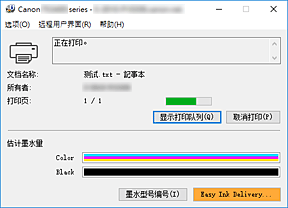 插图：Canon IJ Status Monitor