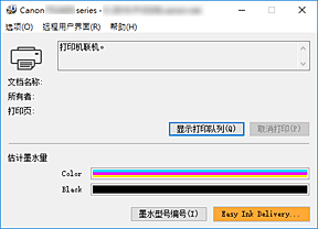 插图：Canon IJ Status Monitor