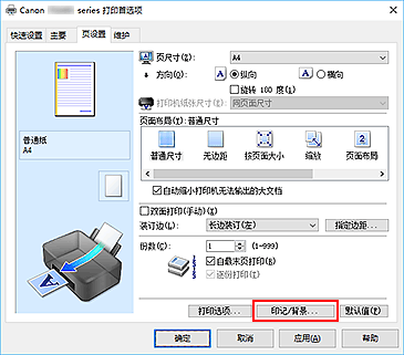 插图：“页设置”选项卡上的“印记/背景...”