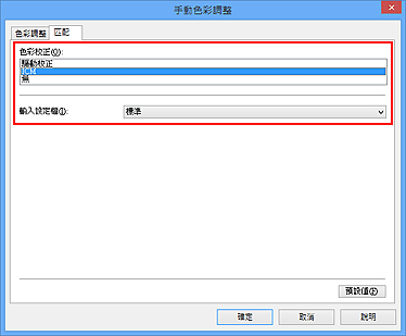 插圖：在[手動色彩調整]對話方塊中將[色彩校正]選擇為[ICM]