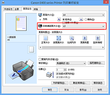 插圖：[頁面設定]標籤上的[印表機紙張大小]