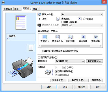 插圖：[頁面設定]標籤