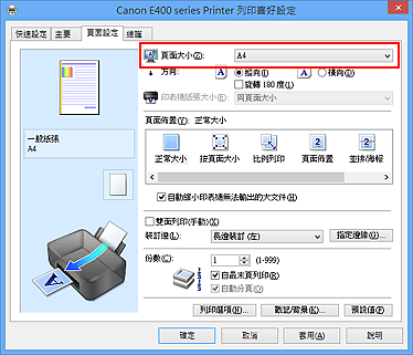 插圖：[頁面設定]標籤上的[頁面大小]