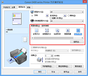 插圖：在[頁面設定]標籤上的[頁面佈置]中選擇[並排/海報]