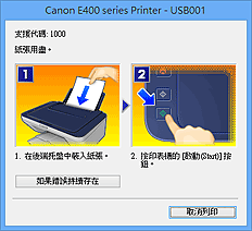 插圖：Canon IJ狀態監視器錯誤顯示