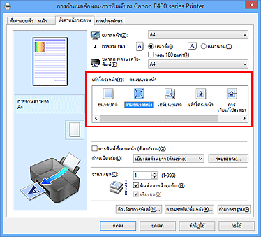 ภาพ: เลือก 'ตามขนาดหน้า' สำหรับ 'เค้าโครงหน้า' บนแท็บ 'ตั้งค่าหน้ากระดาษ'