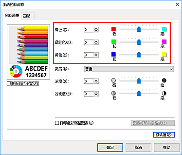 插图：“手动色彩调节”对话框中的色彩平衡