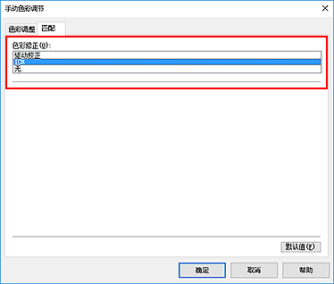 插图：在“手动色彩调节”对话框中将“色彩修正”选择为“ICM”