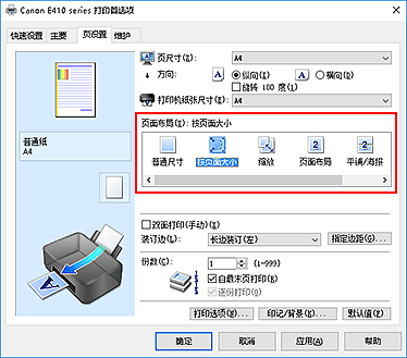 插图：在“页设置”选项卡上的“页面布局”中选择“按页面大小”