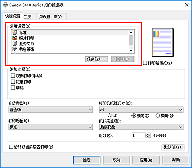 插图：“快速设置”选项卡上的“常用设置”