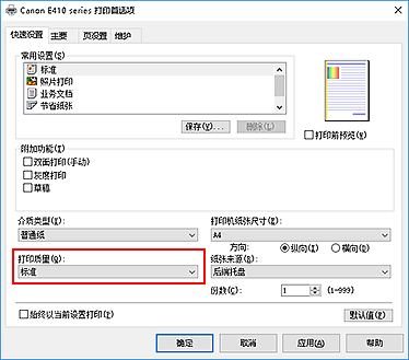 插图：“快速设置”选项卡上的“打印质量”