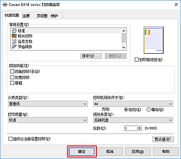 插图：“快速设置”选项卡上的“确定”