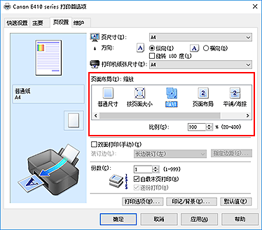 插图：在“页设置”选项卡上的“页面布局”中选择“比例打印”