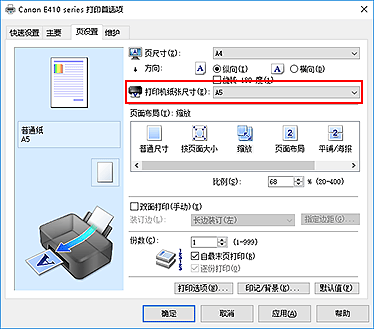 插图：“页设置”选项卡上的“打印机纸张尺寸”