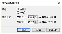 插图：“用户定义纸张尺寸”对话框