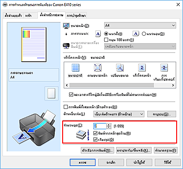 ภาพ: "จำนวนชุด" บนแท็บ "ตั้งค่าหน้ากระดาษ"