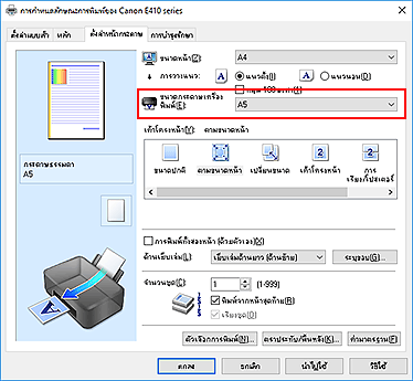 ภาพ: "ขนาดกระดาษเครื่องพิมพ์" บนแท็บ "ตั้งค่าหน้ากระดาษ"