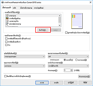 ภาพ: "บันทึก..." บนแท็บ "ตั้งค่าแบบเร็ว"