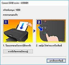 ภาพ: ข้อผิดพลาด "การตรวจดูแลสถานะ Canon IJ" แสดงขึ้น