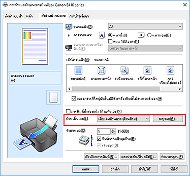 ภาพ: "ด้านเย็บเล่ม" บนแท็บ "ตั้งค่าหน้ากระดาษ"