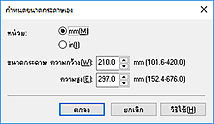 ภาพ: ไดอะล็อกบ็อกซ์ "กำหนดขนาดกระดาษเอง"