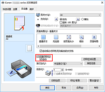 插图：“页设置”选项卡上的“双面打印”复选框