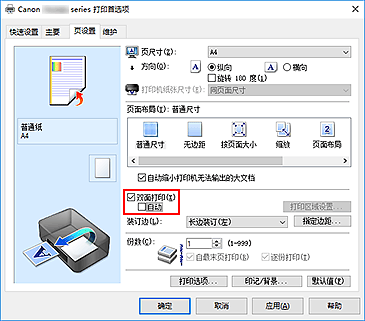 插图：“页设置”选项卡上的“双面打印”复选框