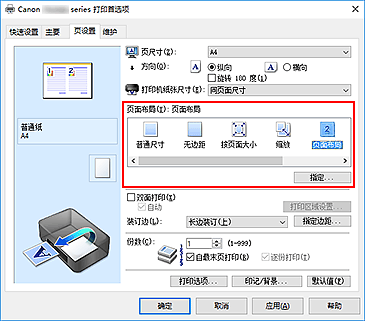 插图：在“页设置”选项卡上的“页面布局”中选择“页面布局”